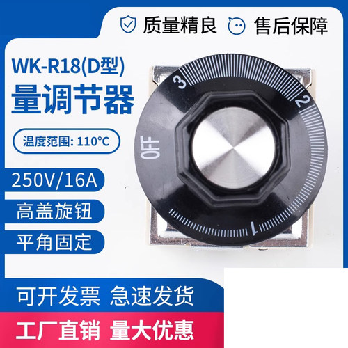WK-R18(D型) 能量调节器 无极开关 无段开关 功率调节250V/16A