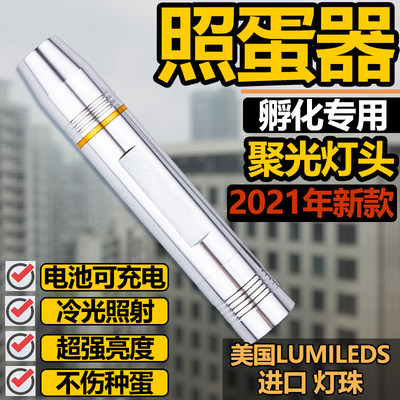 照蛋器孵化专用手电筒