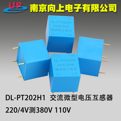 DL-PT202H1南京向上2mA/2mA交流微型电压互感器220V/4V 380V 110V