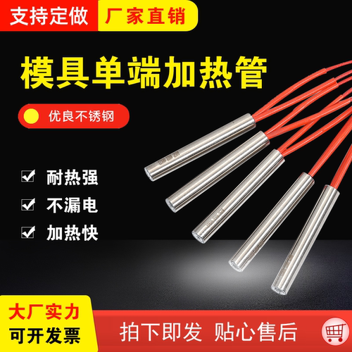电热管模具加热棒单头加热管