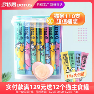 多特思营养增肥干湿100支猫条