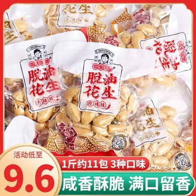脱油花生米去皮解馋好吃的小零食
