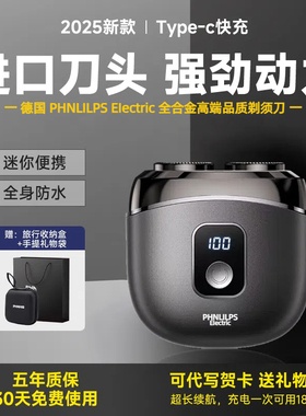 德国PHNLILPSEIectric2025年新款电动剃须刀男士刮胡刀送男友礼物
