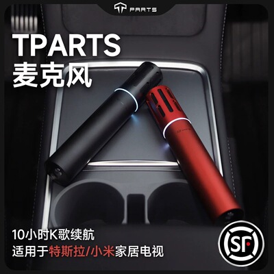 TPARTS适用特斯拉焕新版YModel3XS车载麦克风无线话筒teslamic