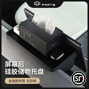特斯拉MODEL3YETC屏幕后储物