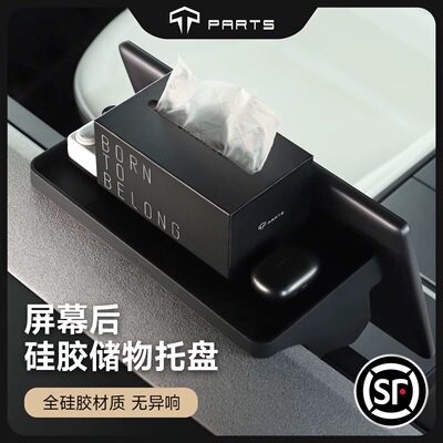 特斯拉MODEL3YETC屏幕后储物