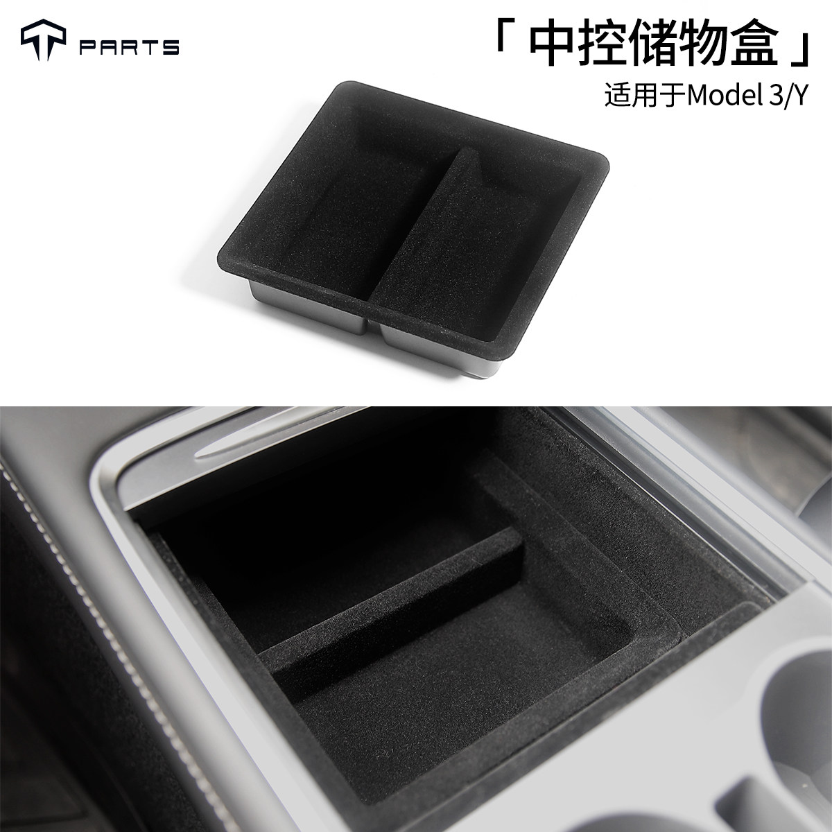 21-23款中控分层储物盒特斯拉
