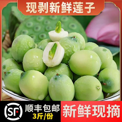 洪湖莲蓬现摘现剥新鲜甜嫩莲子米生吃新鲜水果当季3斤装