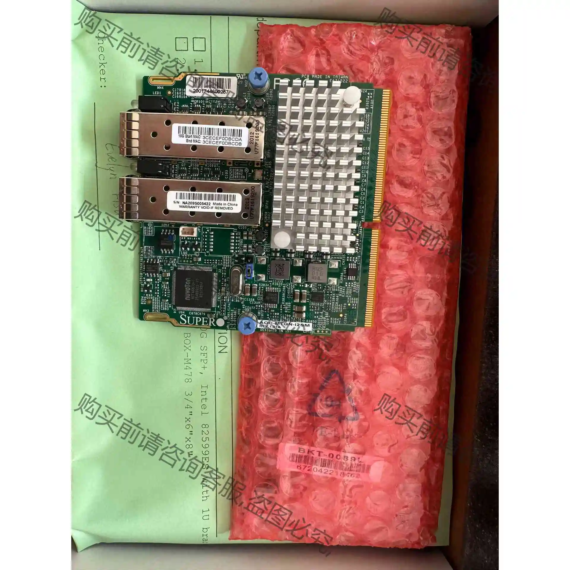 超微AOC-MTGN-i2SM-双光口10G SFP网卡议价产品原装拆机功能完
