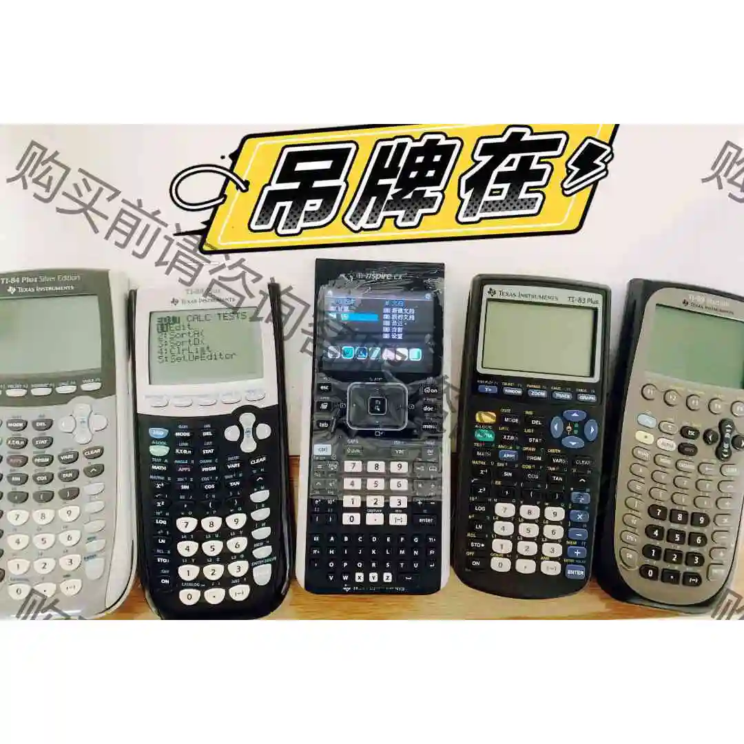 Ti 83 84 99 nspire cx计算器 议价产品 原装拆机功能完好