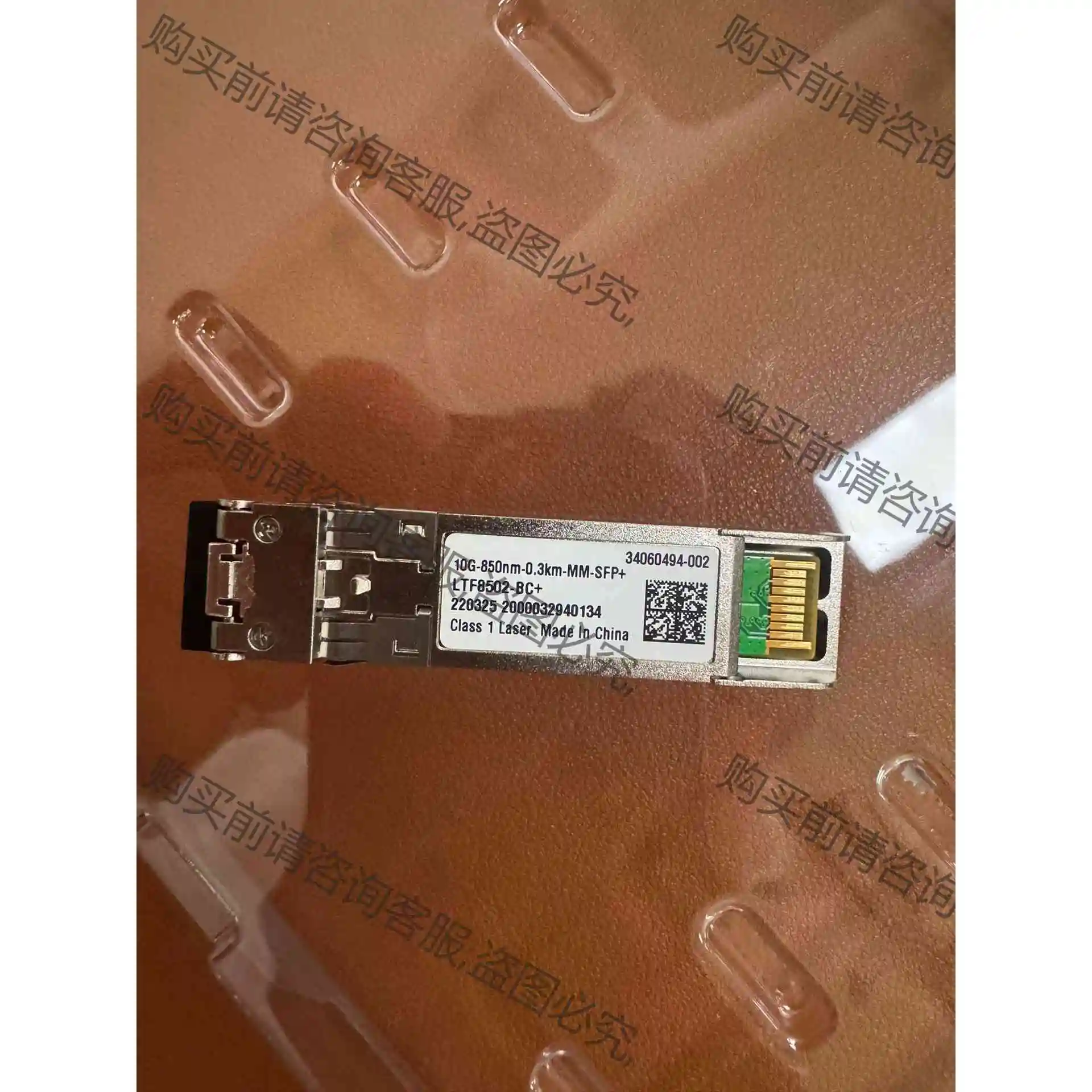 超聚变 万兆多模光模块 34060494-002 全新拆机在 议价产品 原装