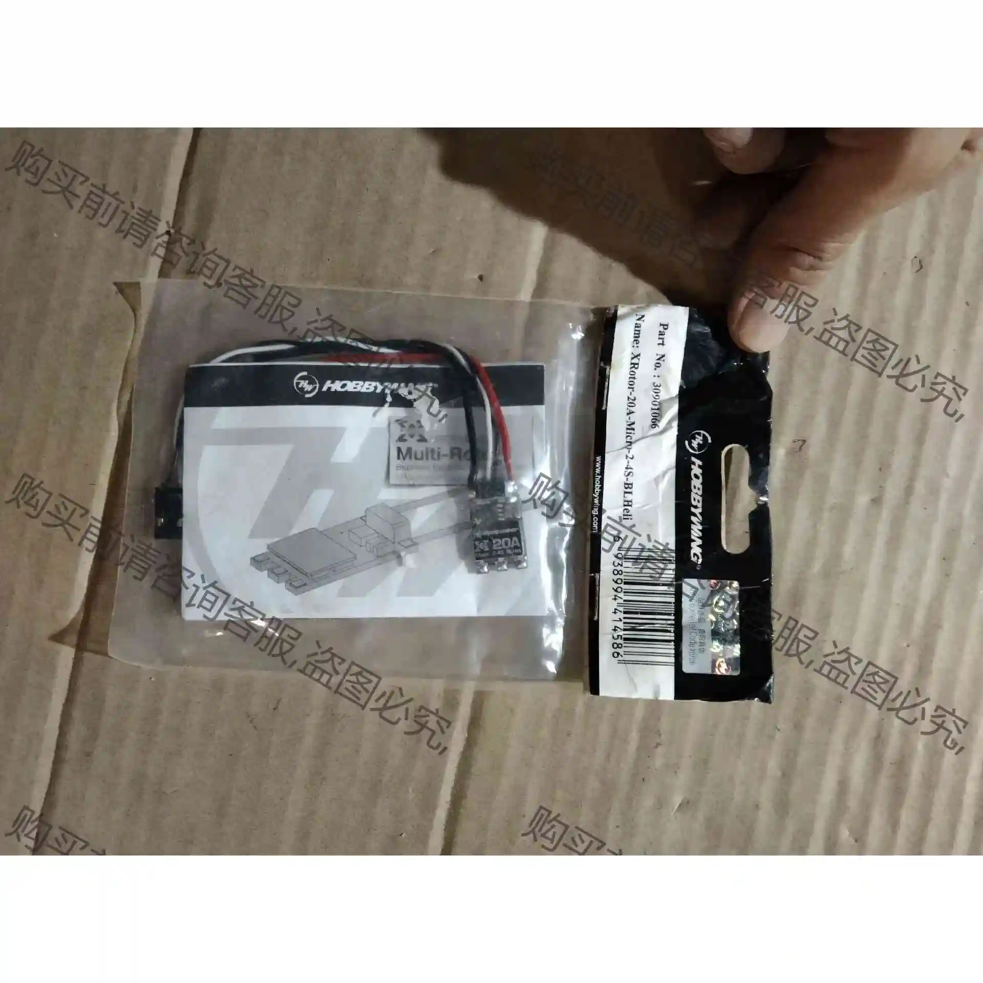 9.hobbywing好盈乐天xrotor 20a电调 议价产品 原装拆机功能完好