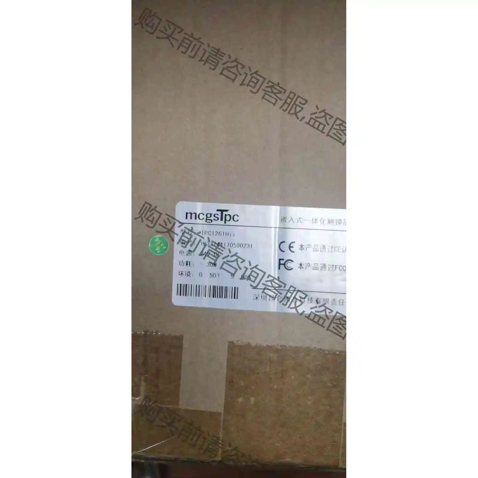 昆仑通泰触摸屏 TPC1261HII 1台 议价产品 原装拆机功能完好