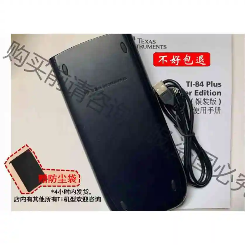 ti 84计算器 plus ti 83全配 议价产品 原装拆机功能完好