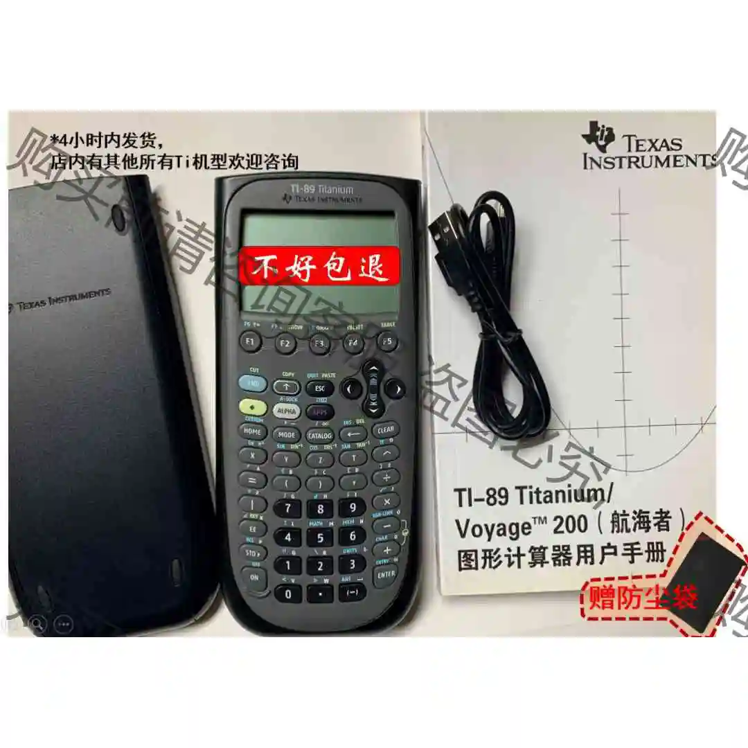 Ti 89 钛 Ti 89 T Titanium 非Ti84 议价产品 原装拆机功能完好