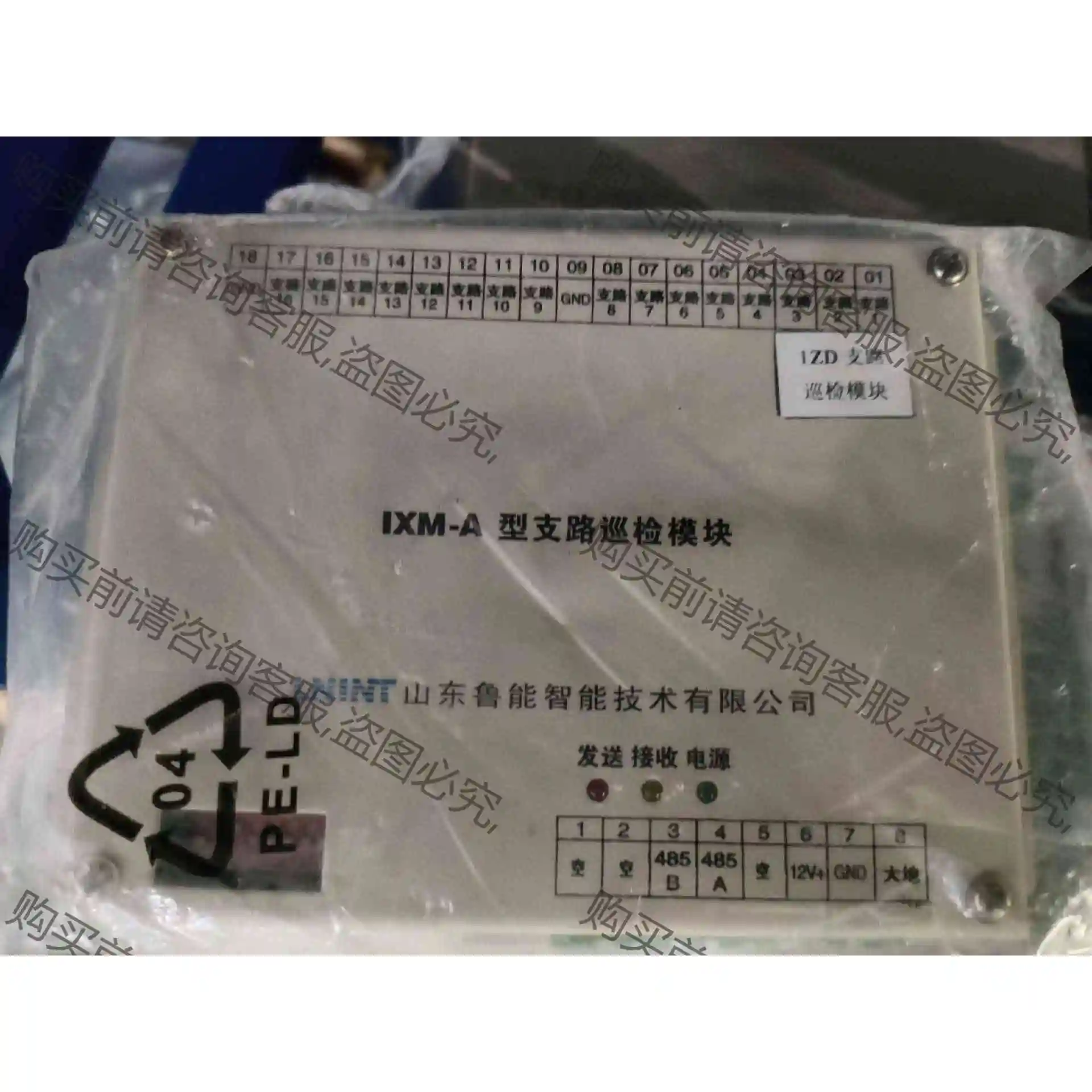 山东鲁能IXM-A型支路巡检模块 议价产品 原装拆机功能完好