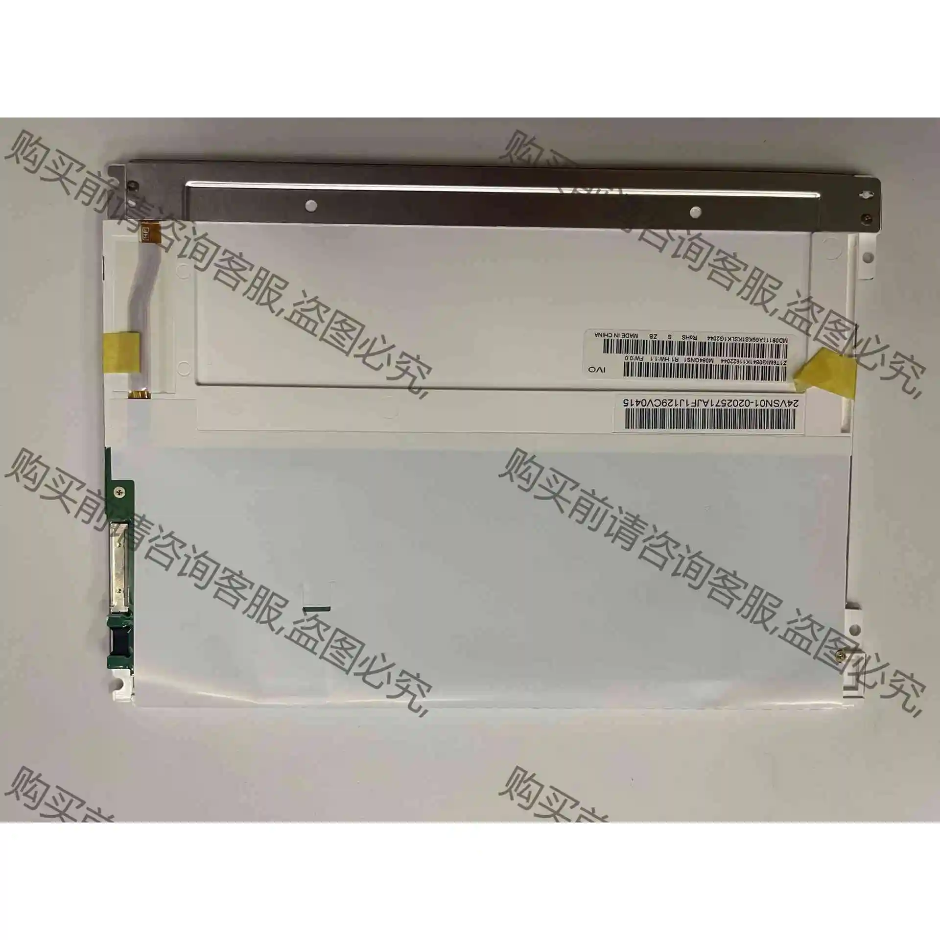 龙腾8.4寸M084GNS1 R1 G084SN03 V.3 议价产品 原装拆机功能完好