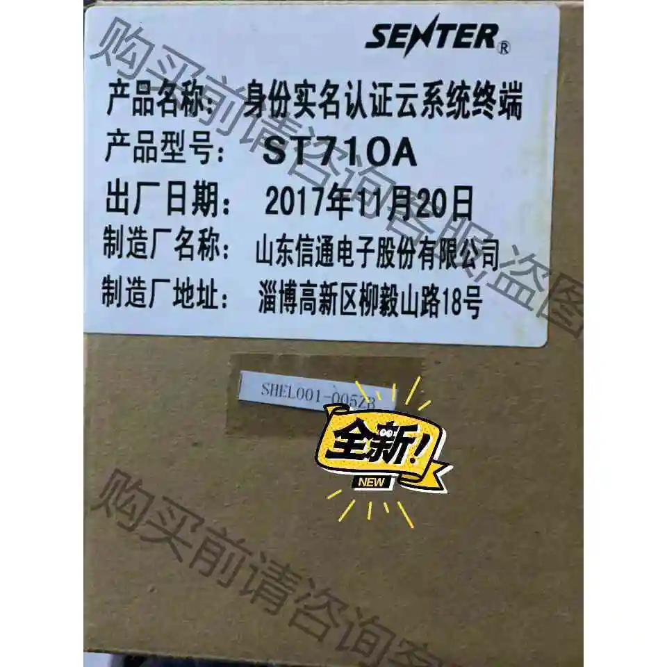 senter 身份实名认证云系统终端 议价产品 原装拆机功能完好