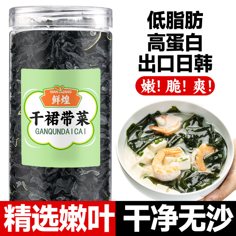 干裙带菜干货非特级旗舰店嫩海带苗罐装凉拌海带群带孕妇儿童