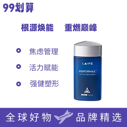 LAIFE乐维源蓝宝瓶男士焕活胶囊东革阿里南非醉茄【溯源可查】