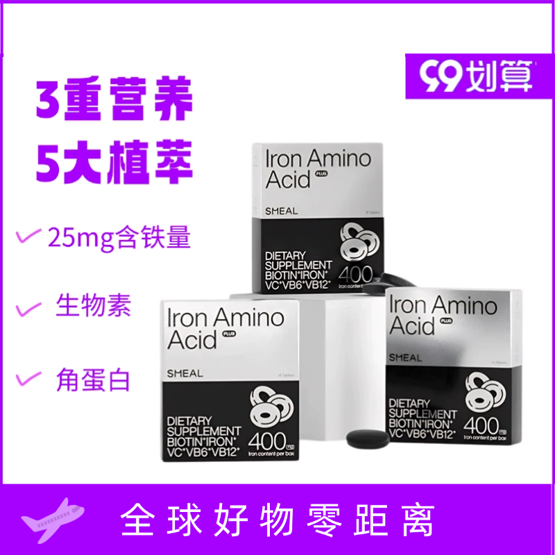 Smeal补铁养发丸+生物素添加升级款新西兰进口补铁脱掉发
