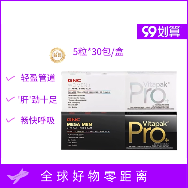 GNC健安喜Vitapak男/女士每日营养包pro进阶款 30包/袋