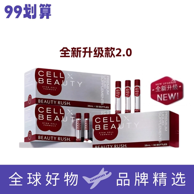 二代！BeautyRush全新升级精雕饮X超塑液AKG前体提拉饮轮廓饮骨相