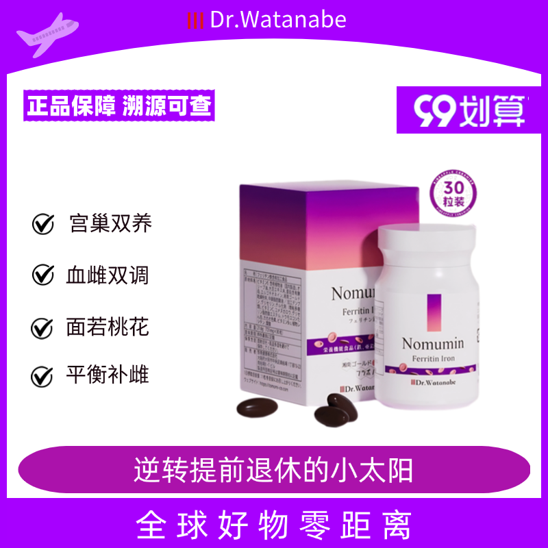 Dr.Watanabe/丸治益生元气小紫丸宫巢双养血液通畅双向调节雌激素