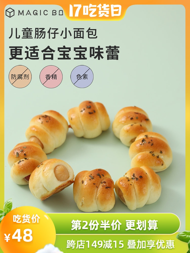儿童早餐法式肠仔小面包营养宝宝零食软糕点学生健康