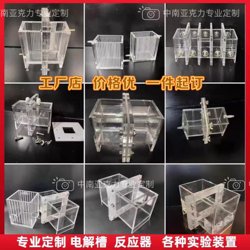 亚克力电解槽电化学电解池