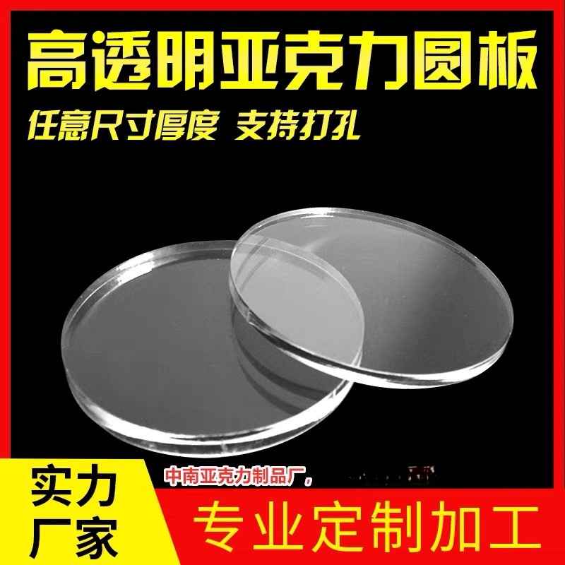 透明亚克力有机玻璃观察盲板