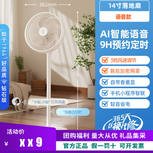 钻石牌电风扇落地扇家用轻音台立