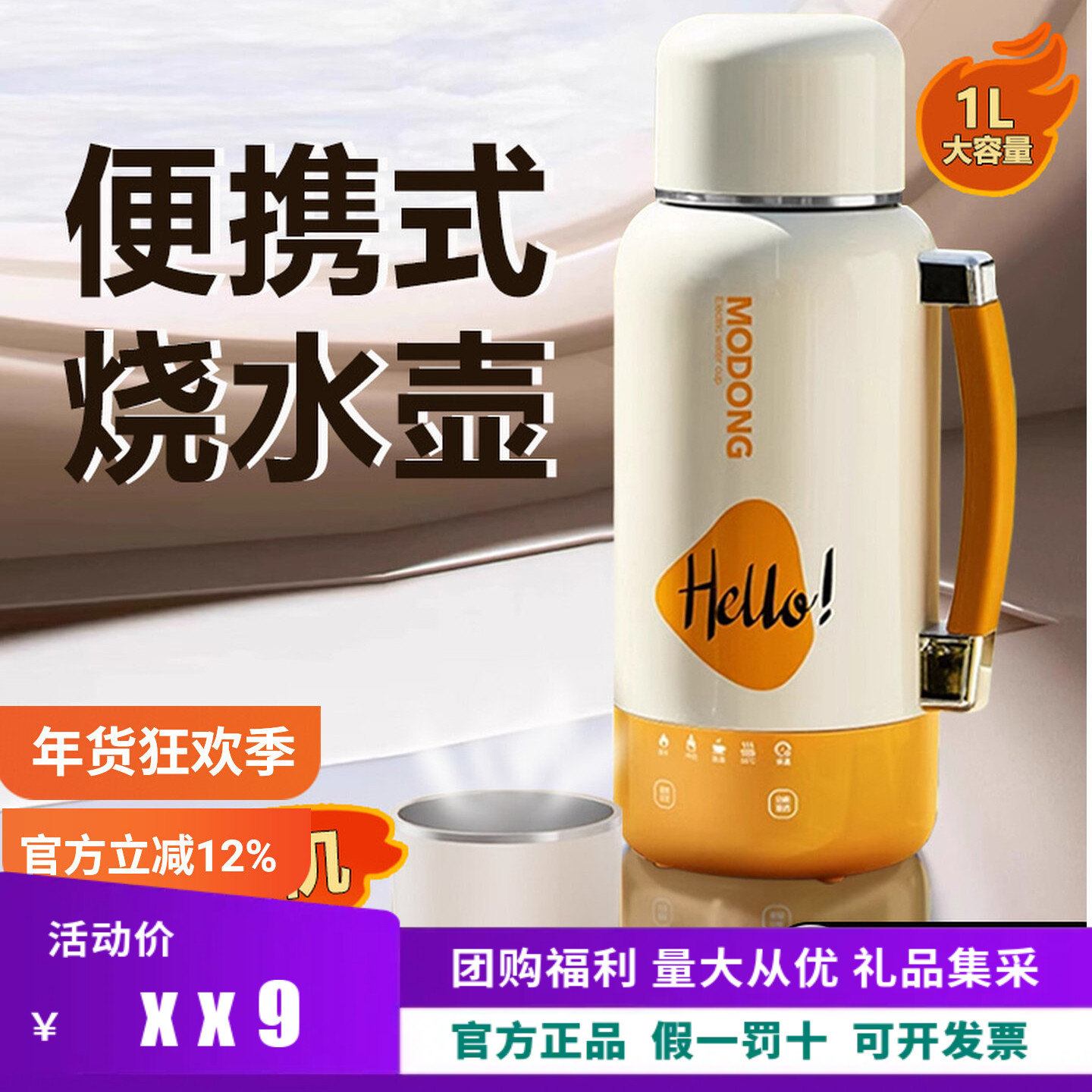 摩动插电车载两用烧水杯大容量保温杯户外出差旅行烧水壶2026新款