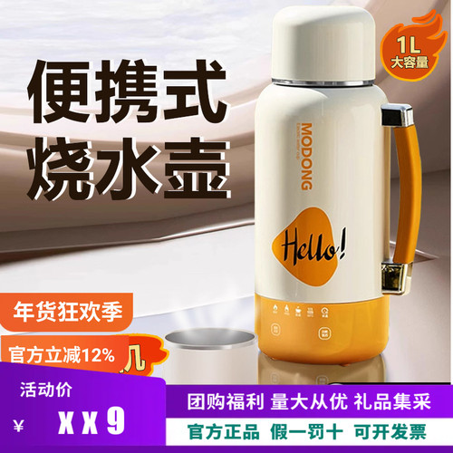 摩动插电车载两用烧水杯大容量保