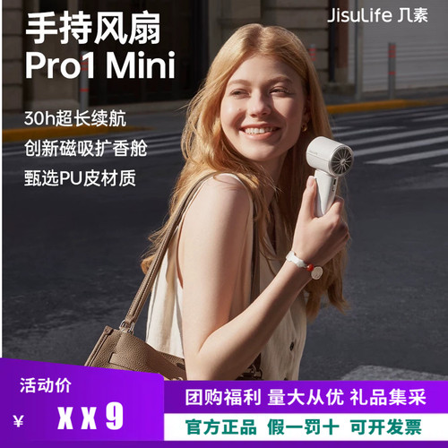 几素Pro1mini手持小风扇高速节能