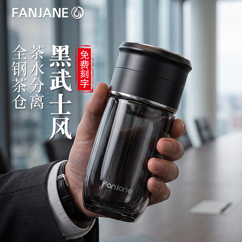 繁简黑武士茶水分离泡茶杯男女生高颜值便携水杯办公室玻璃杯子
