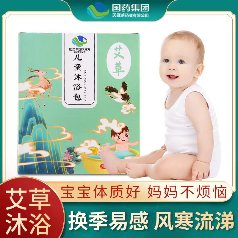 国药天目湖儿童泡澡包洗澡药包艾草金银花草本药包婴幼儿家中常用