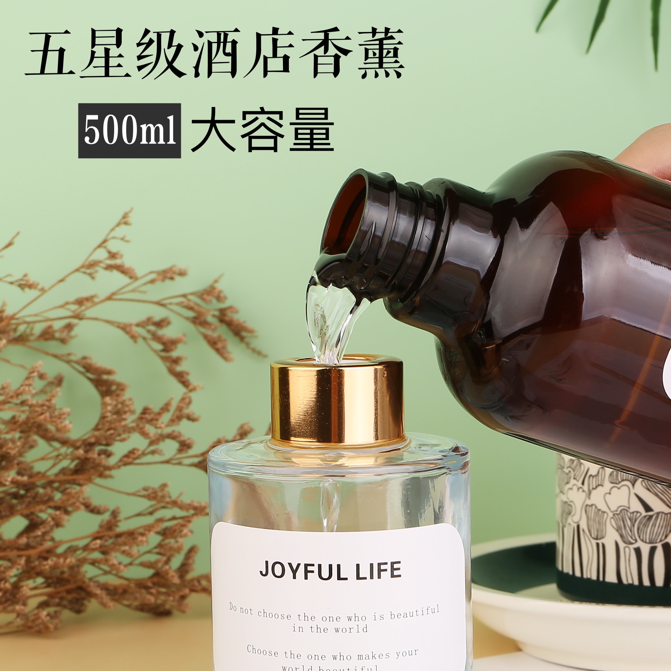 500ml香薰精油补充液酒店扩香机香薰机香氛卧室家用卫生间除臭