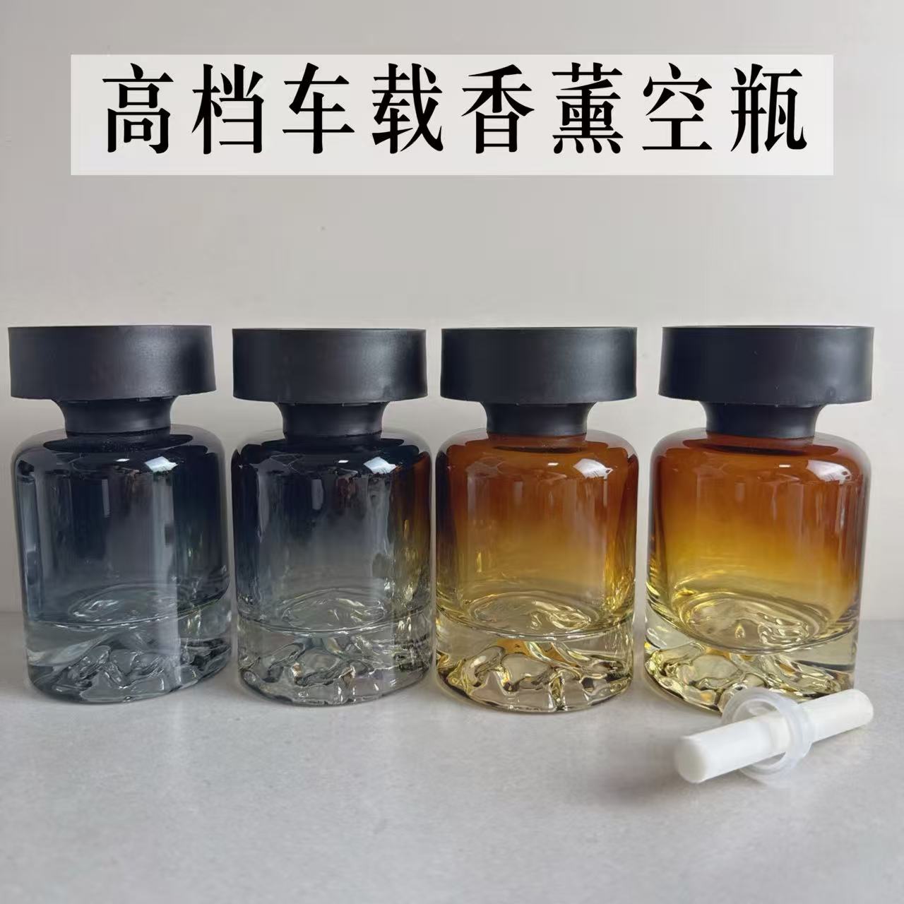 高档车载香薰空瓶持久留香玻璃瓶装香料汽车内饰香氛补充容器