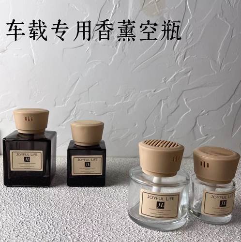 网红车载香薰空瓶分装容器摆件