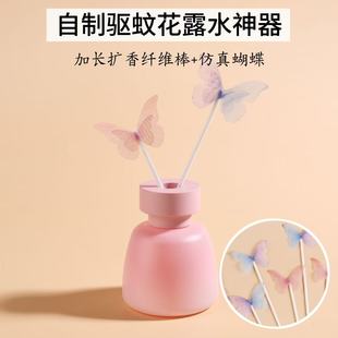 藤条香薰挥发棒自制花露水驱蚊神器室内卧室散香氛纤维条装 饰蝴蝶