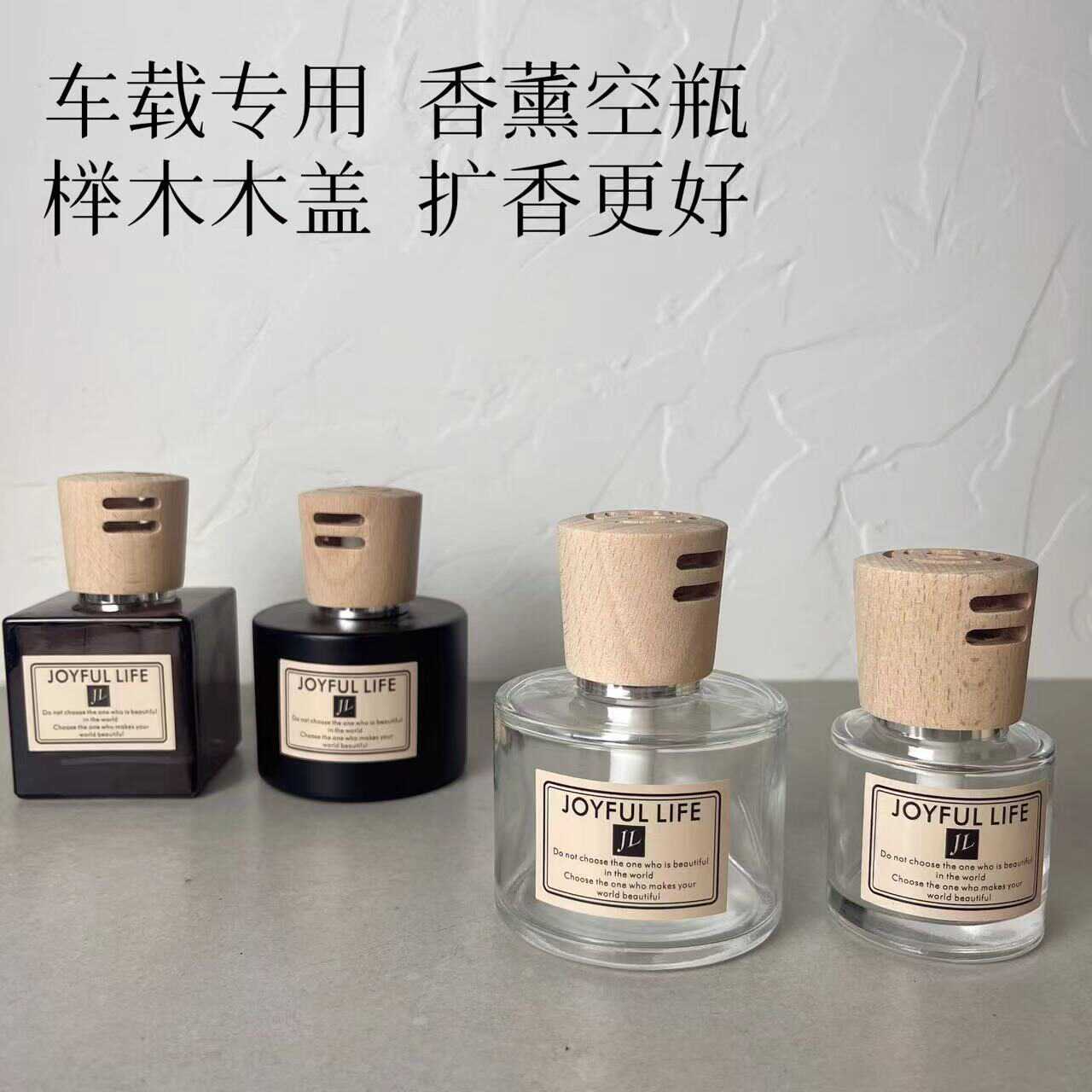榉木车载香薰空瓶汽车内分装香水精油补充液镂空盖子容器杯架摆件