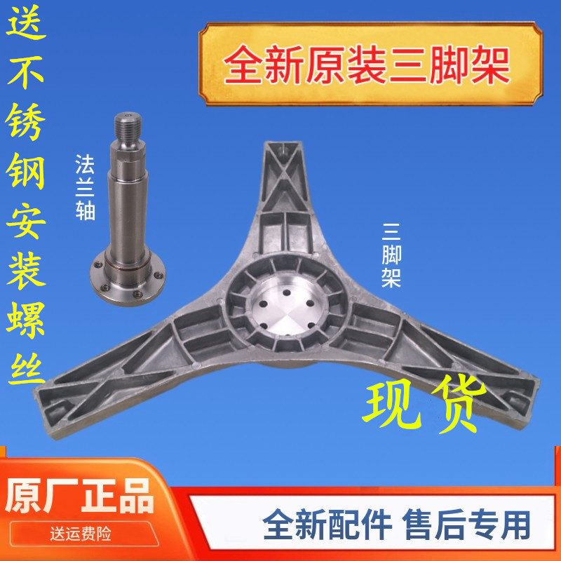 适用松下洗衣机XQG60-V62AW V62AS V62NS V62NW V61XW三脚架法兰