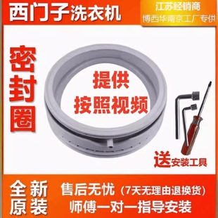 2R88W密封圈门封门皮圈 WM12L2688W 适用西门子IQ100 WM10L2608W
