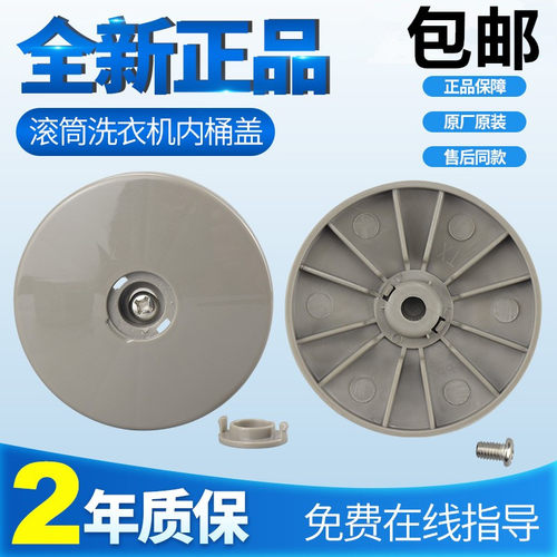 适用松下滚筒洗衣机XQG60-V63GS V63NW V63GW V63NS内桶盖