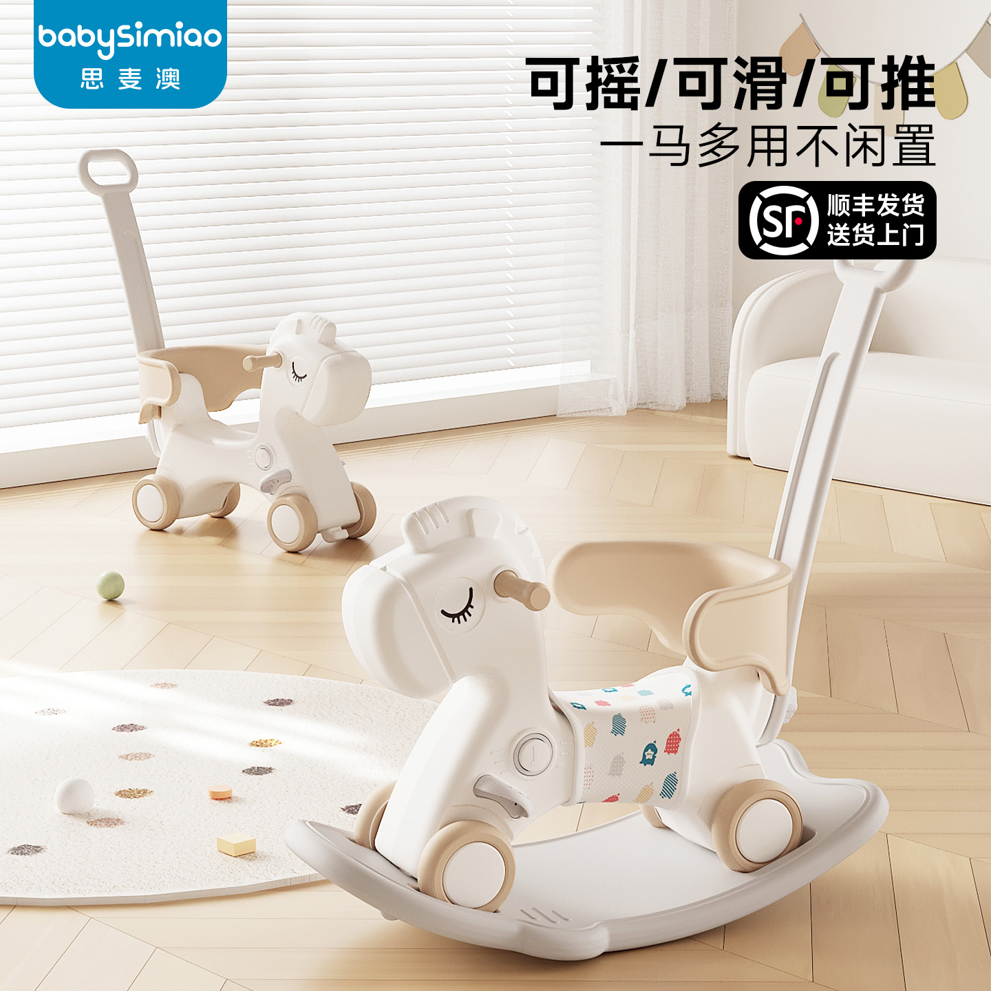 思麦澳宝宝摇摇马溜溜车二合一