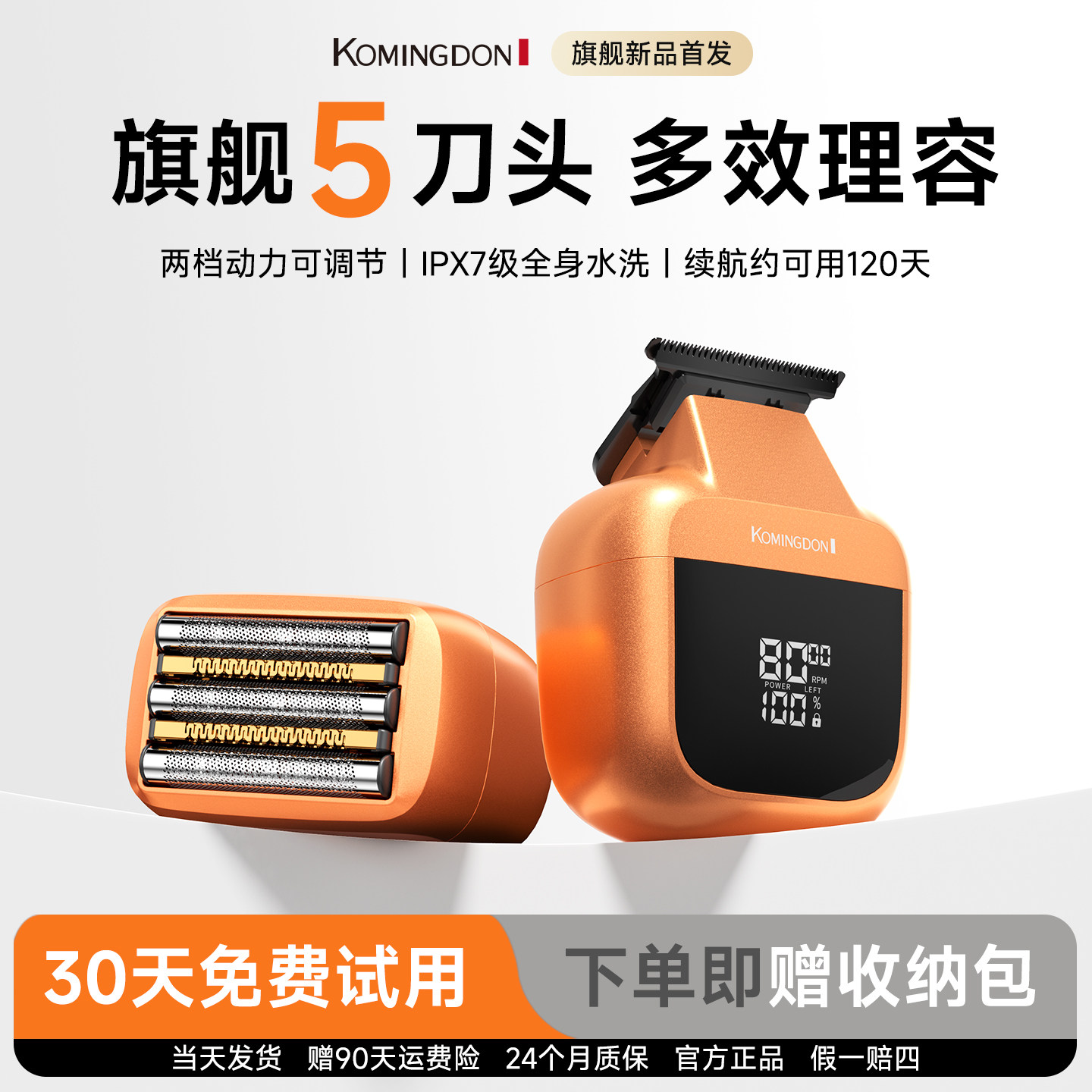 科明顿新款5刀头多功能镀钛刀网便携往复式剃须刀男士电动刮胡刀