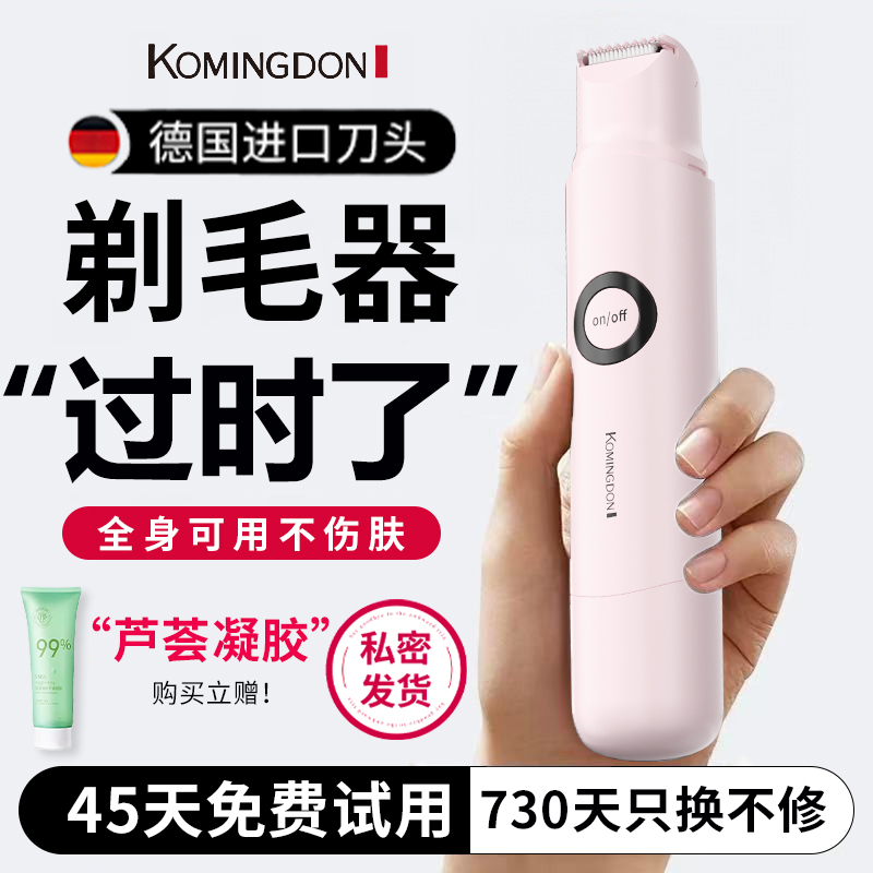 科明顿电动腋毛脱毛刀女士专用