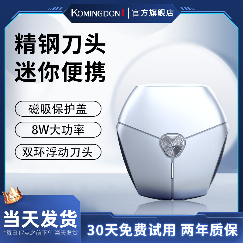 科明顿官方正品2026新款剃须刀电动男士刮胡刀便携式胡须刀送男友,个人护理/保健/按摩器材,剃须刀,淘宝优惠券,粉丝福利购,淘宝优惠卷