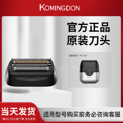 FK-706专用原装备用刀头